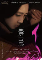 日版禁忌2014完整版免费在线观看高清