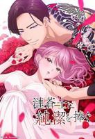 《向涟苍士献上纯洁》动漫全集免费在线观看高清完整版