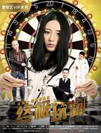 《终极玩物》电影免费在线观看高清完整版