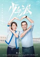 少年派1全集免费观看完整版高清