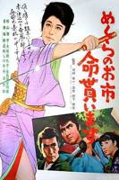 《侠骨丹心盲女剑》偷偷在线观看免费高清电视剧大全234
