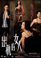 出轨的女人5免费观看正版电视剧