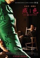 色戒2007电影未测减除版梁朝伟汤唯