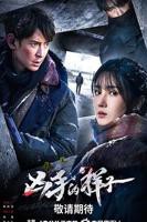 《凶手的样子》电视剧全集免费在线观看