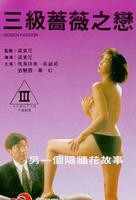 《三级蔷薇之恋》普通话版电影免费在线观看高清完整版