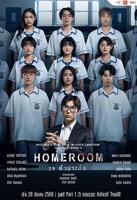 《3年A班：从现在起，大家都是人质 泰国版》电视剧全集免费在线观看高清完整版