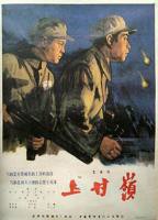 《上甘岭》电影免费在线观看高清完整版