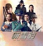 《雪豹坚强岁月》电视剧免费观看全集高清完整版在线播放