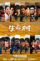《生命树》电视剧免费观看全集完整版