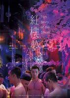新版红楼梦鸳鸯 免费在线观看高清完整版