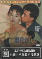 《樱花劫》樱花视频免费在线观看