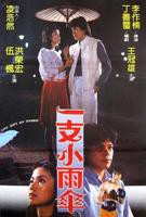 《一支小雨伞》电影免费在线观看高清完整版