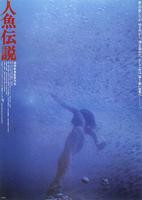 《人鱼传说1984》电影免费在线观看高清完整版