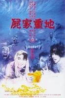《尸家重地》电影免费在线观看高清完整版