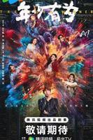 《年少有为》电视剧全集免费在线观看完整版