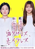 《无法满足》意大利  《无法满足 停不下来》电影电视剧完整版免费在线观看