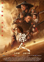 《镖人：风起大漠》电影免费在线观看高清完整版