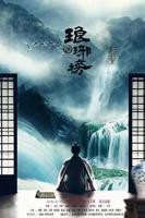 琅琊榜电视剧免费在线观看全集高清完整版