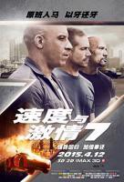 速度与激情7（国语版）电影免费在线观看高清完整版